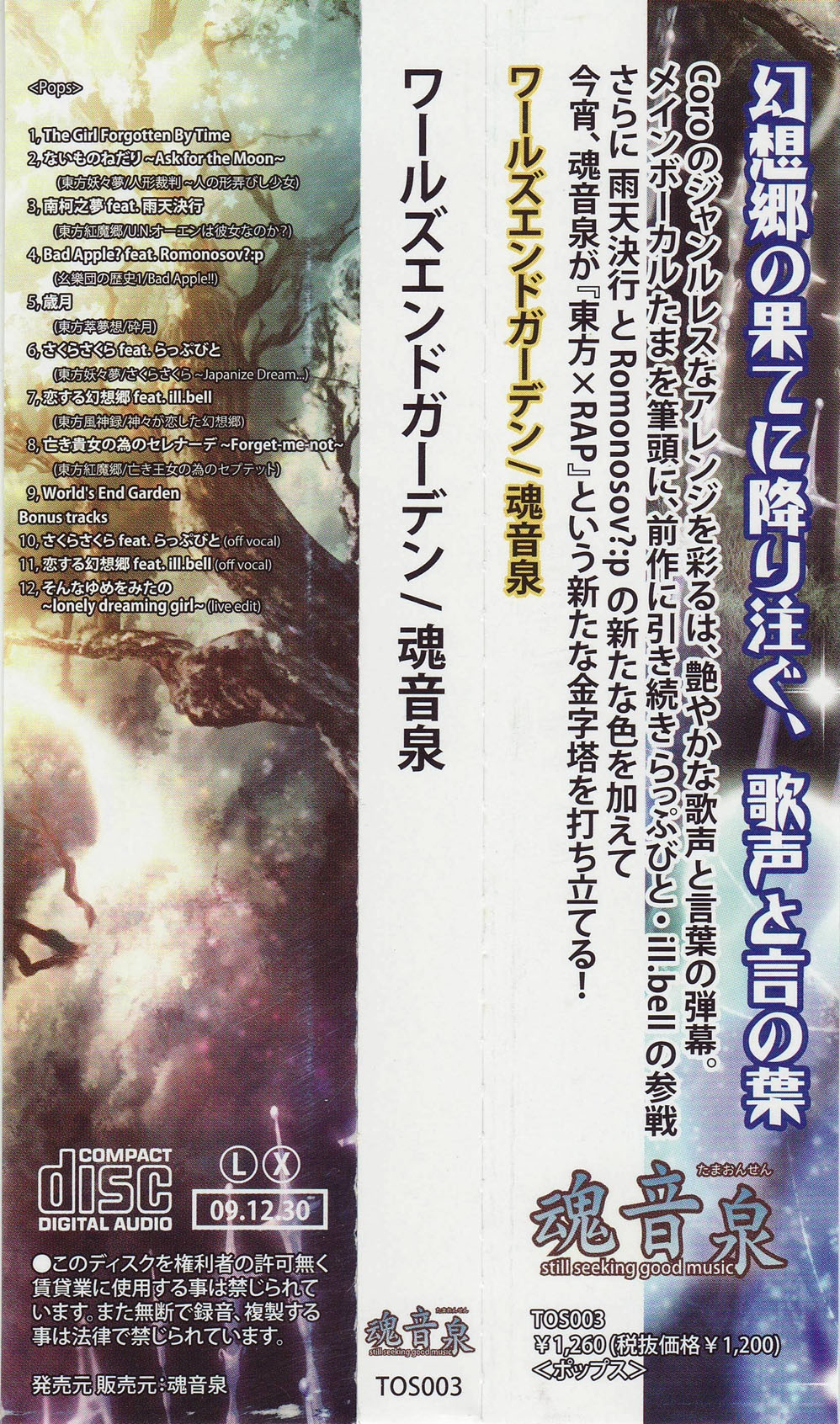 World's End Garden (2009) MP3 - Download World's End Garden